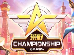 ֹưסȤʤeݡĥ٥ȡȹChampionship-ǯ襤ɤζȤȯɽܲԷ77ǳ