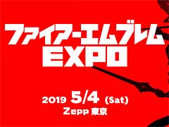 ֥ե֥ץե£¤Υ٥ȡ֥ե֥ EXPOפ2019ǯ54˳šγפ餫