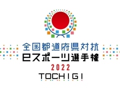 ƻܸйeݡ긢 2022 TOCHIGI פפסϰΥȥ꡼