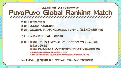  No.004Υͥ / ͸γŪȤPuyo Puyo GLOBAL RANKING SERIES׳ŷ