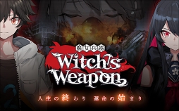 Witch's Weapon -ʼ-