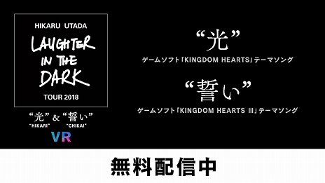  No.004Υͥ / ¿ĥҥ뤵󤬡KINGDOM HEARTSץ꡼Υơ޶ʤΤPS VRѥեȡHikaru Utada Laughter in the Dark Tour 2018 - ȸ &  - VRפ̵ۿ