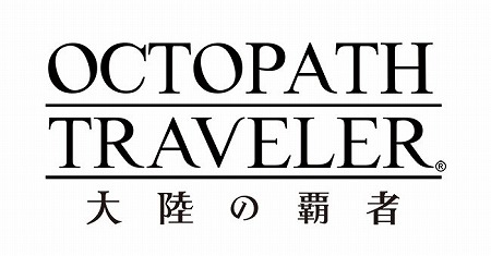  No.001Υͥ / ޥ۸ץOCTOPATH TRAVELER ΦƼԡפϿդ򳫻ϡθǤۿͽ