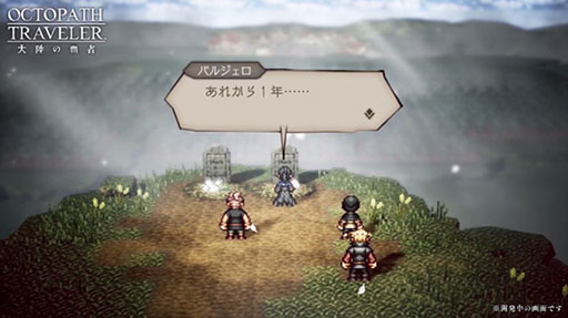 #008Υͥ/OCTOPATH TRAVELER ΦƼԡסϡּԡפΥӥ奢뤬Ϫܡ20ͽPVץߥͽ