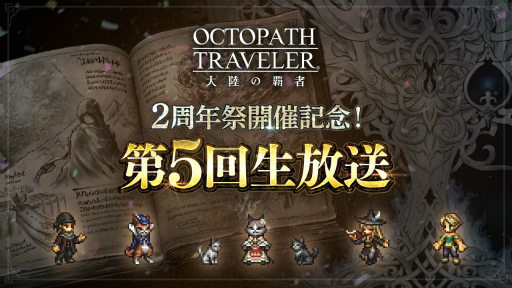  No.021Υͥ / OCTOPATH TRAVELER ΦƼԡסι͡ȥȥåɡCVߤ椭ˤָо