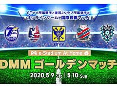 DMM.comȡȥǥVV°J꡼FIFA 20פз褹롤e-Stadium at home DMMǥޥåפ5910˳