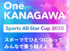 Υץݡĥ°15̾FIFA 20פз衣ƥ٥ȡOne KANAGAWA Sports All-Star Cup 2020פݡ