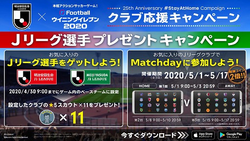 #012Υͥ/eFootball ˥󥰥֥ 2020ס25th Anniversary #StayAtHome Campaign