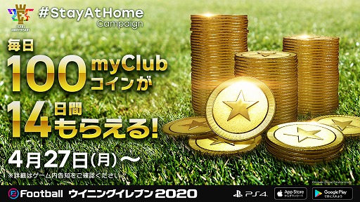 #014Υͥ/eFootball ˥󥰥֥ 2020ס25th Anniversary #StayAtHome Campaign