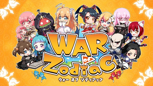 #032Υͥ/WAR of ZodiacסVTUBERؤΰζ򶥤٥ȡ9 Ʈɼפ