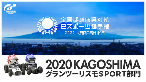 #002Υͥ/ƻܸйeݡ긢2020 KAGOSHIMA֥ġꥹSPORTΥʥ󥹥ȥ쥤顼