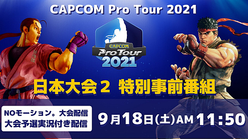 #001Υͥ/CAPCOM Pro Tour Online 2021ס2̻Ȥ918˼»