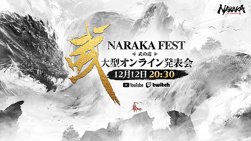 #002Υͥ/η᥵ХХACTNARAKA: BLADEPOINTס饤ȯɽNARAKA FEST ƻɤ12122030곫