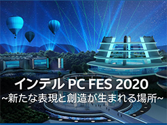 IntelΥ饤󥤥٥ȡ֥ƥ PC FES 2020פȡ11Coreץåˤ뿷PCθҲ