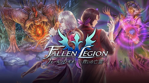 #001Υͥ/Fallen Legion -ߤ˴-פȯ䡣ʪŸץ쥤֥륭饯Ѳե󥿥RPG