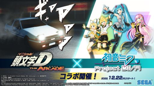  No.001Υͥ / ƬʸD THE ARCADEפǡֽ鲻ߥ -Project DIVA-פȤΥܥ٥ȳ