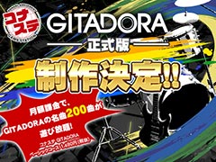 ֥ʥ GITADORAǤꡣץȤ»ܤƤ륳ȥλesports  storeŸ