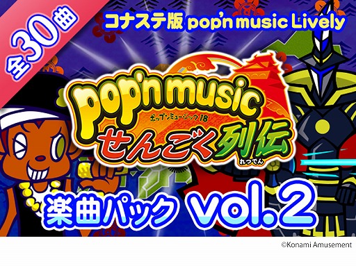 #001Υͥ/pop'n music Livelyסڶʥѥå vol.2Ȥ󤴤ɤۿ