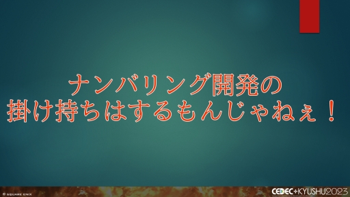  No.041Υͥ / CEDECKYUSHUϡFINAL FANTASY XIVסFINAL FANTASY XVIפΥô롤2ȥ¹Գȯ줿θȻѤ줿ɵ