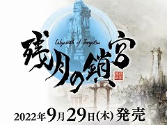 ֻķκ Labyrinth of ZangetsuפPC/PS4/Switch929ȯءѥåǤˤϽŵΥߥ˥ɥȥå°