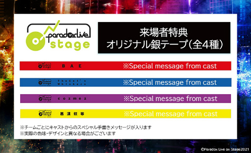 #003Υͥ/֥ѥ饤פParadox Live on StageɤΥᥤӥ奢뤬楪ꥸʥʤ餫