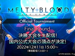 MELTY BLOOD: TYPE LUMINA׸辡ߥڡˡ辡Ǥϥκǿͽ