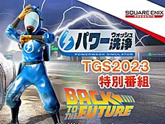 TGS2023ϡ֥Хåȥե塼㡼פ˽ФƤʤΤ򥭥쥤ˤ褦֥ѥå ߥ졼פκǿDLCҲ𤹤̱