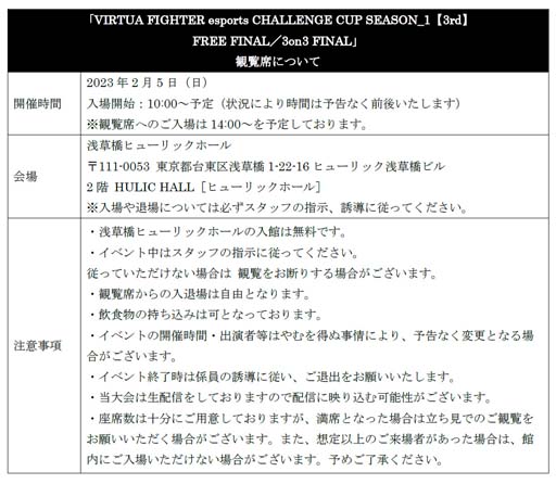  No.017Υͥ / 25šVIRTUA FIGHTER esports CHALLENGE CUP SEASON_13rd FREE FINAL3on3 FINALץ󥿡ͥåȥ饤ۿ