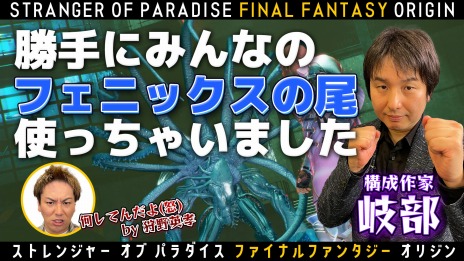 #007Υͥ/STRANGER OF PARADISE FINAL FANTASY ORIGINȯ䡣VTuberĩ»ܤѹȤ322ۿ