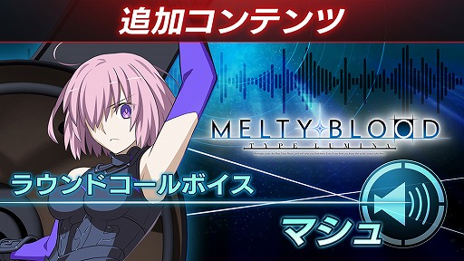  No.002Υͥ / MELTY BLOOD: TYPE LUMINAסͥ륯CVĹëˤȥޥCVⶶ͡ˤΥ饦ɥɲäDLCȯ