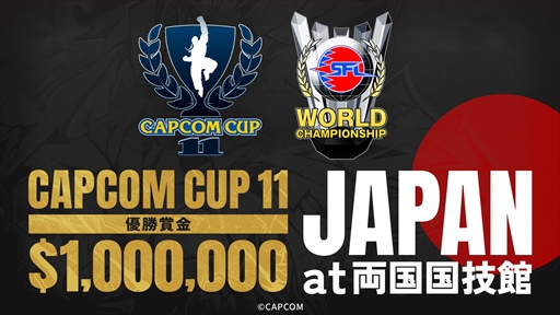  No.002Υͥ / EVO Japanϡ֥ȥ꡼ȥե6׸CAPCOM CUP 11פܤξ񵻴ۤǳŤˡե饤ץߥξ