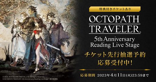  No.001Υͥ / ϯɷOCTOPATH TRAVELER 5th Anniversary Reading Live StageץåȤ