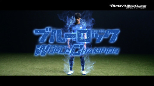  No.005Υͥ / ֥֥롼å Project: World ChampionTVCM饯˥ץåλ