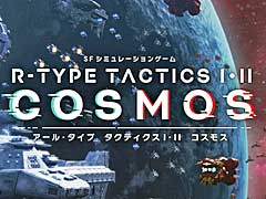 ߥ졼R-TYPE TACTICS III COSMOSסɲåʥꥪΤΥ饦ɥեǥ󥰥ڡ1117»