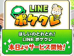 LINE ݥפӥȡLINEȤǥǤ24֤ĤǤɤǤ⥹ޥۤ饯졼󥲡ڤ