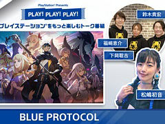 BLUE PROTOCOLפ̥ϤȯؤäפȾҲ𡣥ȡȡPLAY! PLAY! PLAY!פϢ³ۿ