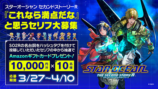  No.015Υͥ / STAR OCEAN THE SECOND STORY Rסǹ١CHAOSפ쥤ɥͥߡֽԡפ륢åץǡȤ1900ۿ