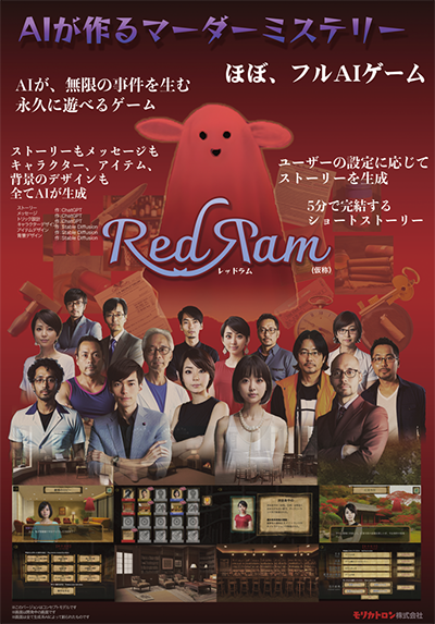  No.001Υͥ / ƥĤ򤹤٤AIޡߥƥ꡼Red Ram()פθ»ܡꥫȥBitSummit Lets Go!!פ˽Ÿ