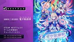  No.009Υͥ / GUNVOLT RECORDS ŻҵϿΧסֶ庲εױפΥǥ⤬Steam NextեǸ