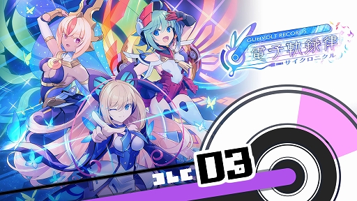  No.004Υͥ / GUNVOLT RECORDS ŻҵϿΧס4ʤץ쥤ǤSwitchθۿϡ1DLC֥󥰥ѥå3˥եȯ