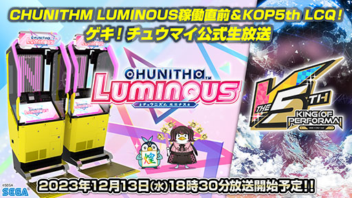  No.002Υͥ / CHUNITHM LUMINOUSפβƯǰȥ!奦ޥɤ1213ۿ