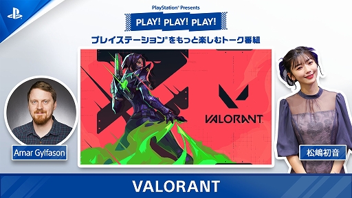  No.001Υͥ / 󥷥塼޵ǤΥץ¥ƥȤϤޤäFPSVALORANTפ2֤ýȡȡPLAY! PLAY! PLAY!ۿ