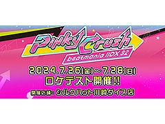 ڥbeatmania IIDX 32 Pinky CrushסƥȤ72628˥륯ϥåŹǳ