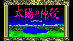 EGG󥽡 ۤο -ASTEKA II- PC-8801