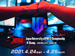 eݡNo.1Japan University eSPORTS Championship U-Champ.פŤءȥϥȥV