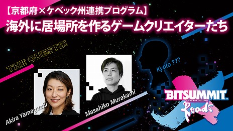 #015Υͥ/BitSummit X-RoadsפߥȤץ󡣽ŸȥΥꥹȤ䡤ơƥĤξܺ٤餫