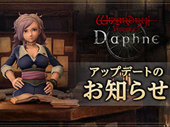 「Wizardry Variants Daphne」，Ver1.0.4アップデートを実施。鍵のかかった扉に閉じ込められてしまう不具合などが修正に